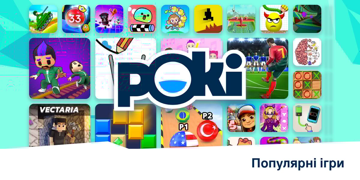 ПОПУЛЯРНІ ІГРИ 🌟 - Грайте Онлайн Безкоштовно! | Poki (Покі)
