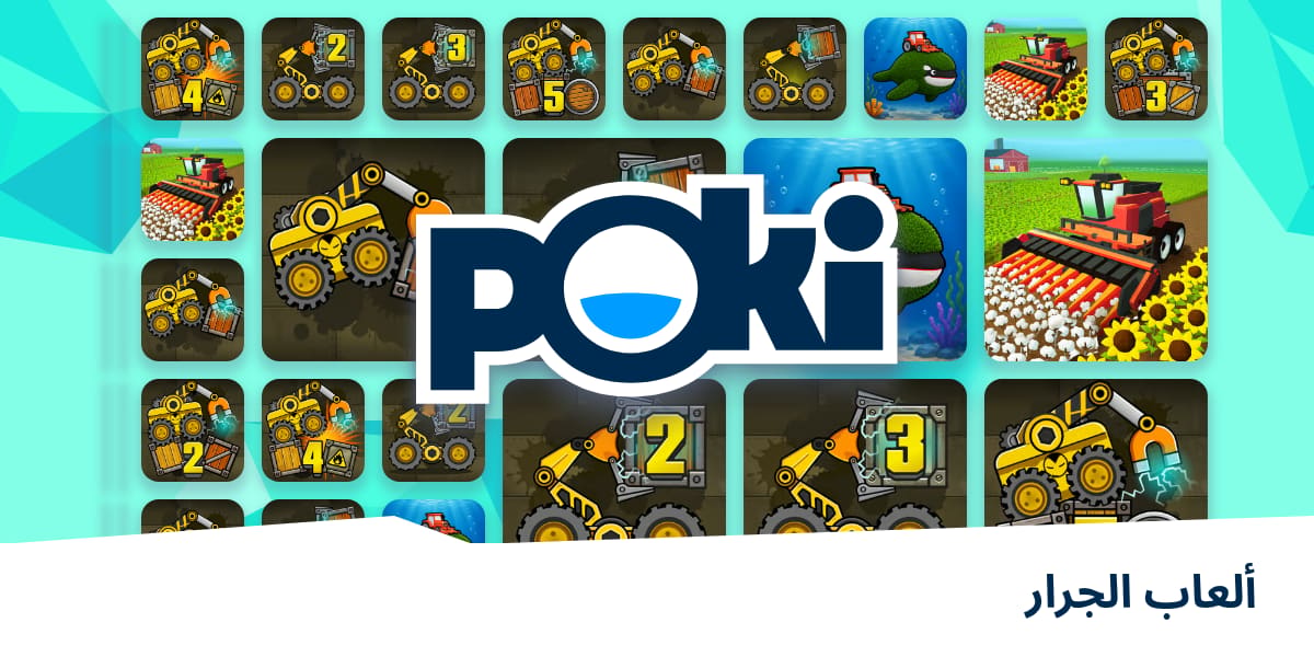 ألعاب الجرار 🚜 - العب على الإنترنت مجانًا! | Poki (بوكي)