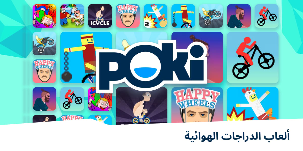 ألعاب الدراجات الهوائية 🚴 - العب على الإنترنت مجانًا! | Poki (بوكي)