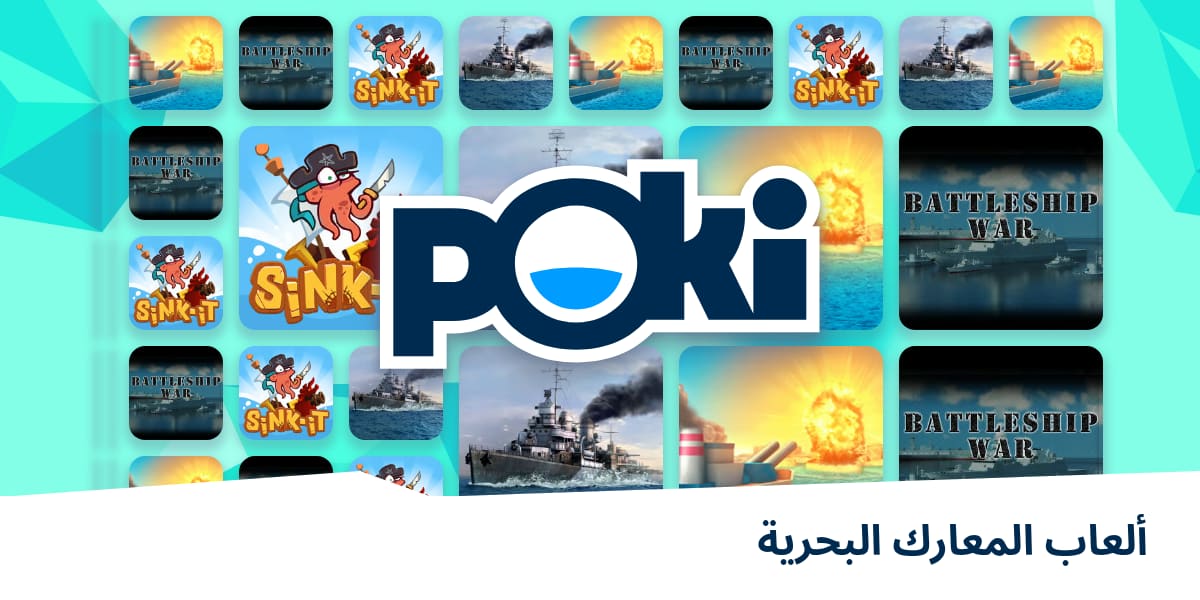 ألعاب المعارك البحرية ⚓ - العب على الإنترنت مجانًا! | Poki (بوكي)