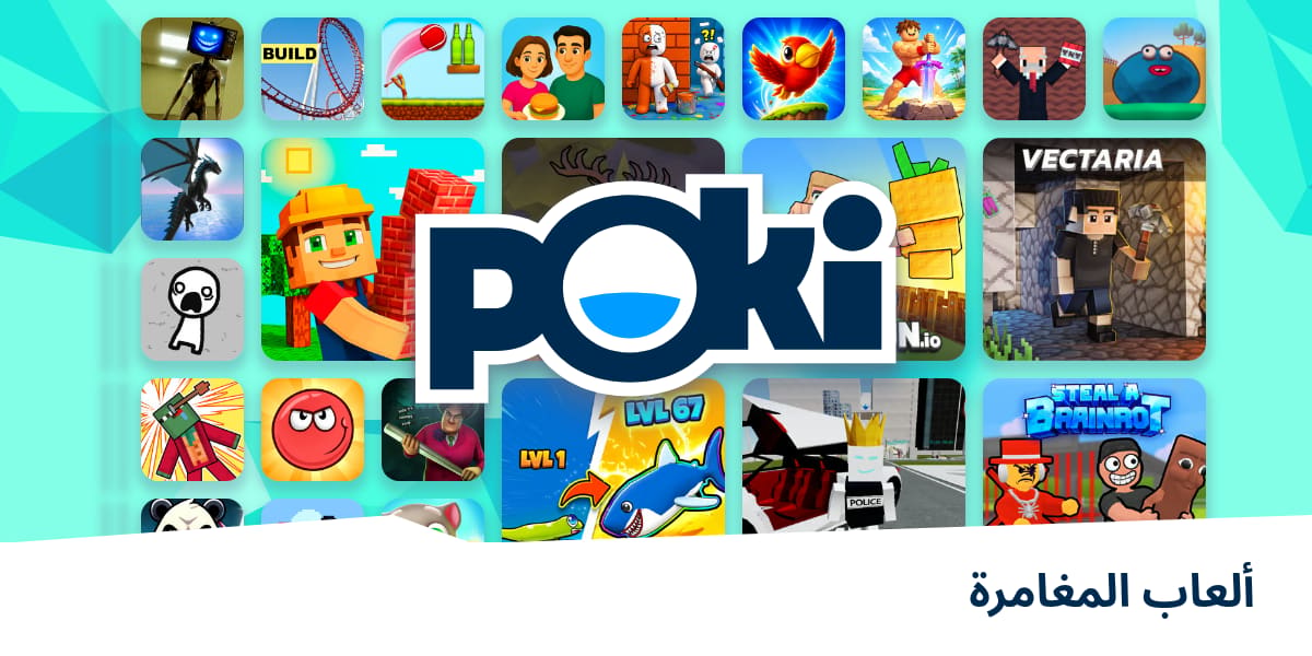 ألعاب المغامرة 🗺️ - العب على الإنترنت مجانًا! | Poki (بوكي)