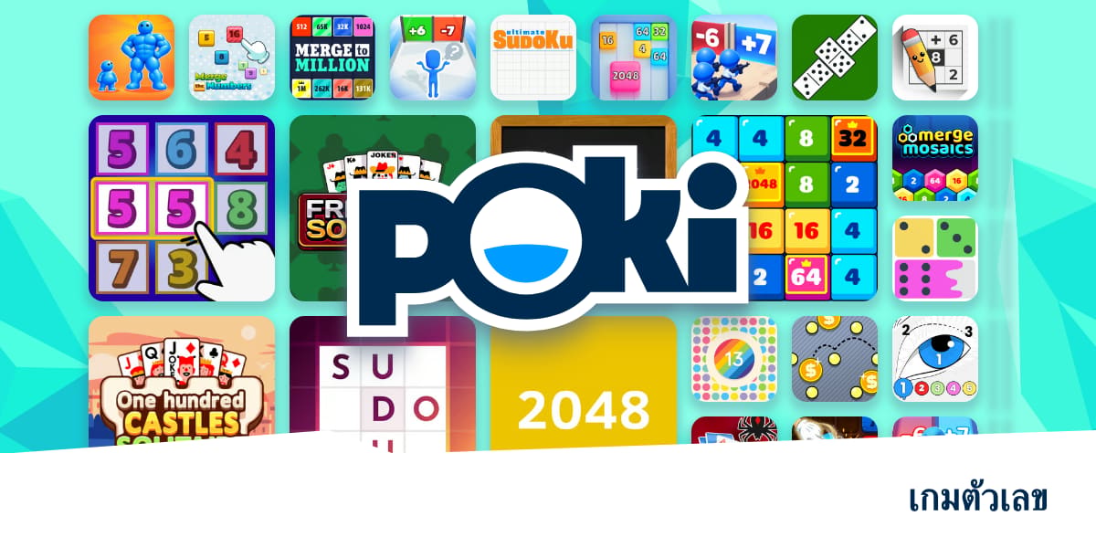 เกมตัวเลข 🔢 - เล่นออนไลน์ฟรี! | Poki (โปกิ)