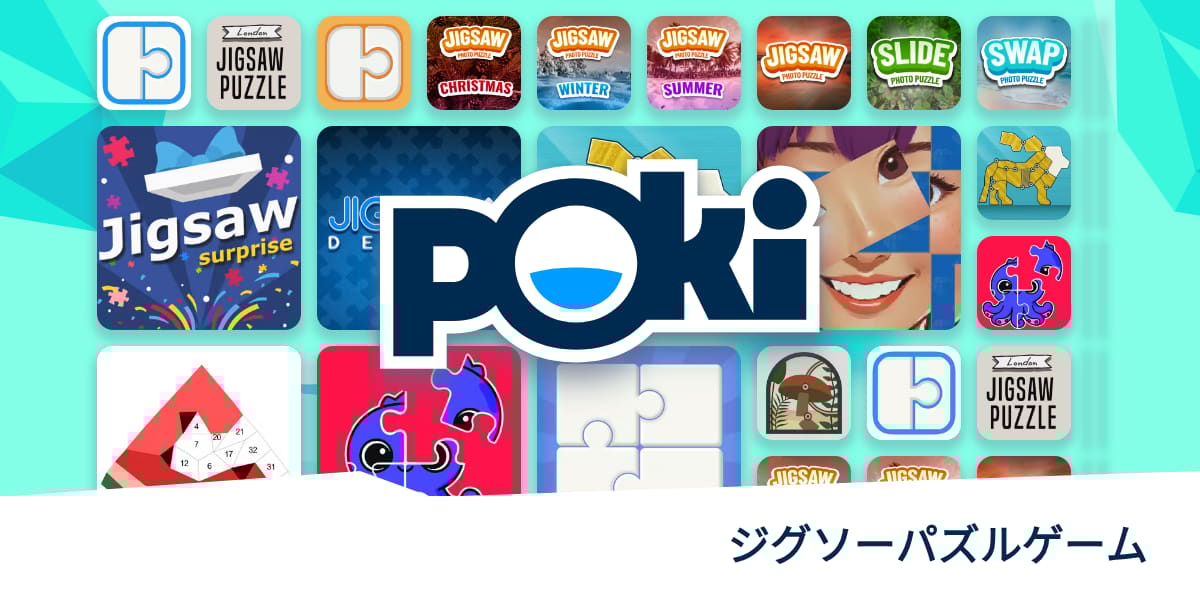 ジグソーパズルゲーム 🧩 無料でオンラインプレイ! Poki (ポキ)