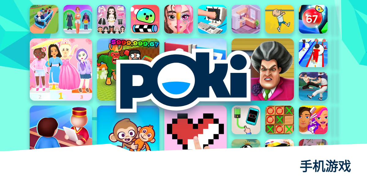 手机游戏 📱 - 免费在线玩! | Poki (宝玩)