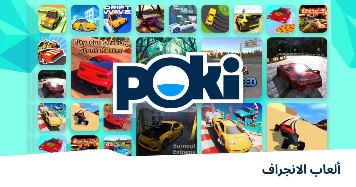 ألعاب الانجراف 🏎️ - العب على الإنترنت مجانًا! | Poki (بوكي)