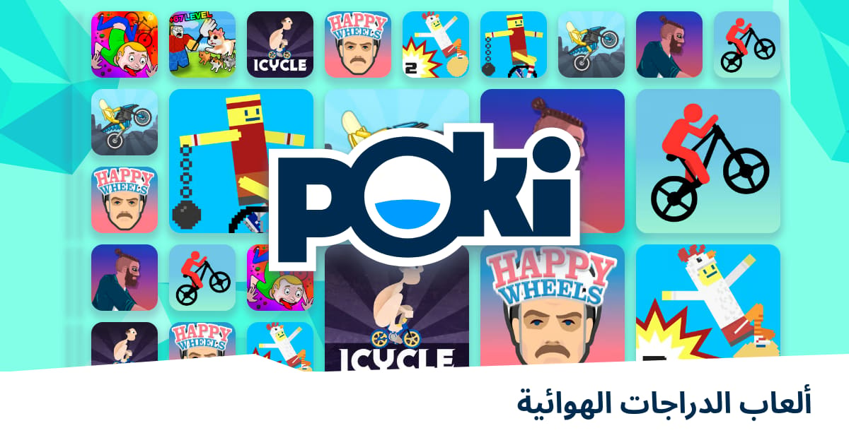 ألعاب الدراجات الهوائية 🚴 - العب على الإنترنت مجانًا! | Poki (بوكي)