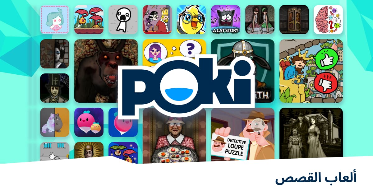 ألعاب القصص 📖 العب على الإنترنت مجانًا! Poki (بوكي)
