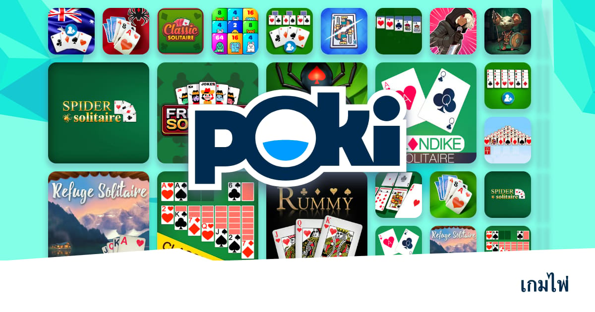 เกมไพ่ 🃏 - เล่นออนไลน์ฟรี! | Poki (โปกิ)