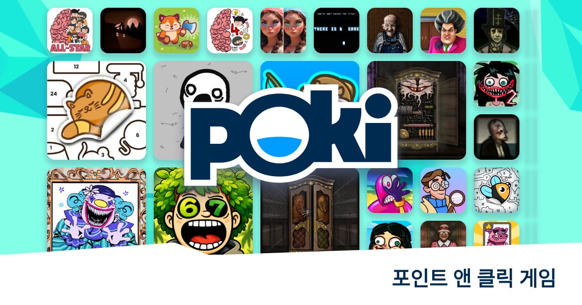 포인트 앤 클릭 게임 👆 - 무료로 온라인 게임을 플레이하세요! | Poki (포키)