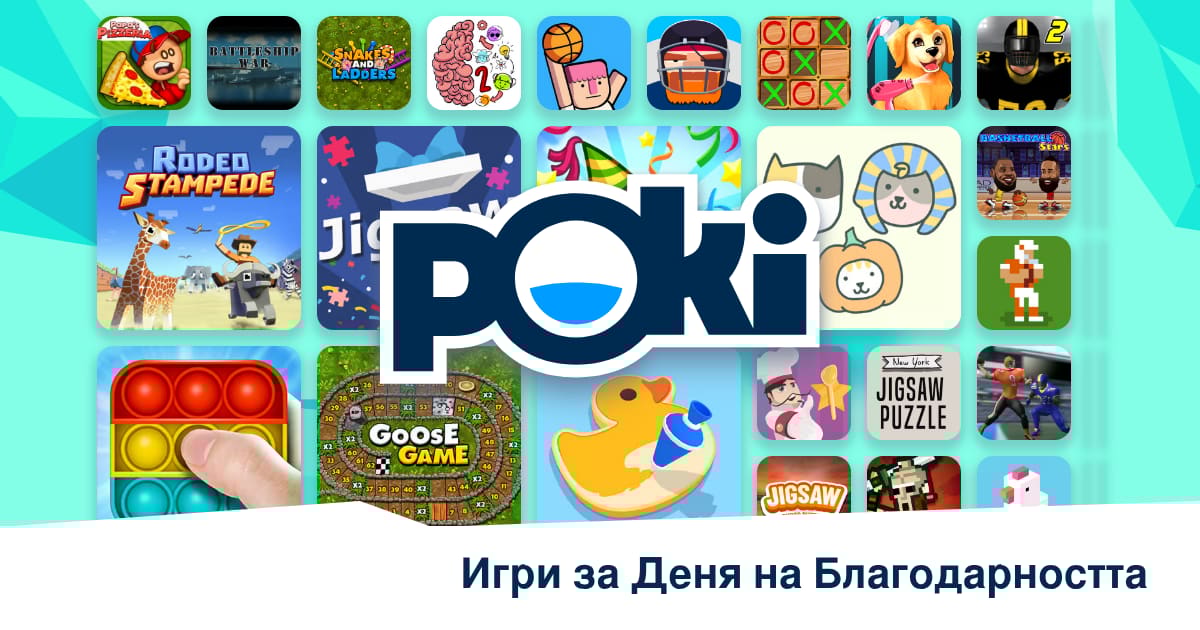 ИГРИ ЗА ДЕНЯ НА БЛАГОДАРНОСТТА 🦃 - Играй Онлайн Безплатно! | Poki (Поки)