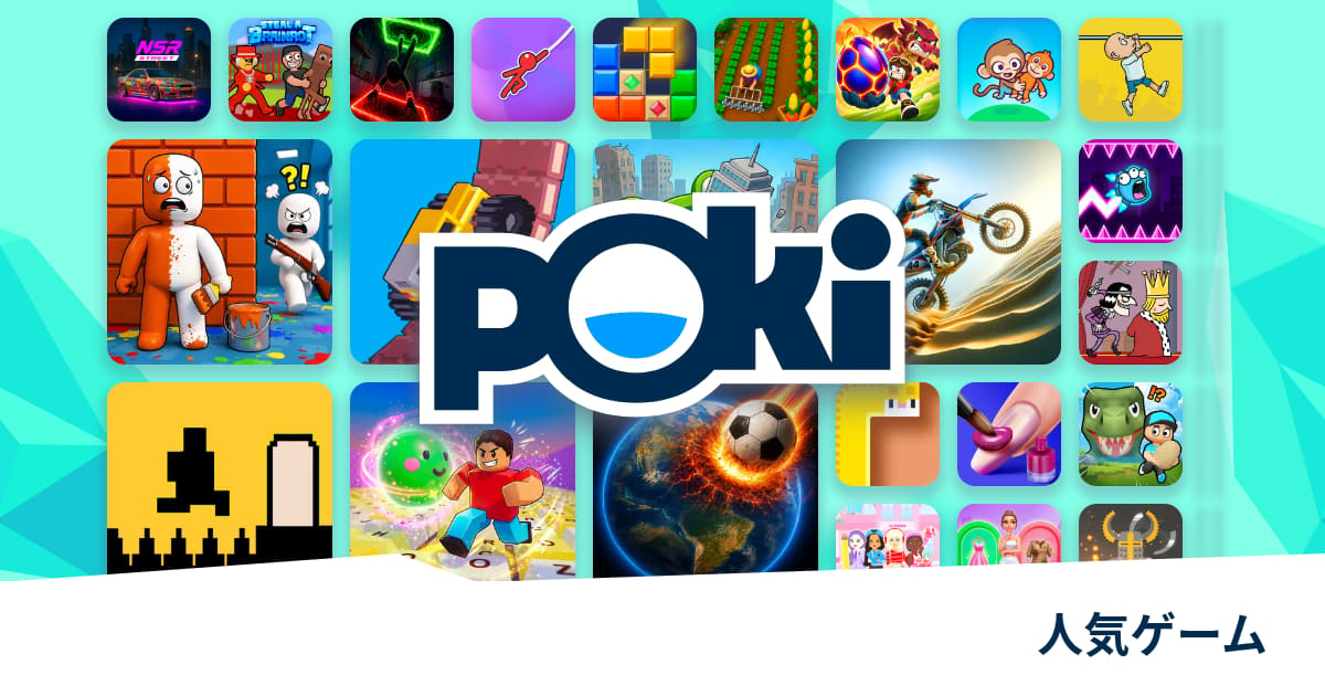 人気ゲーム ? - 無料でオンラインプレイ! | Poki (ポキ)