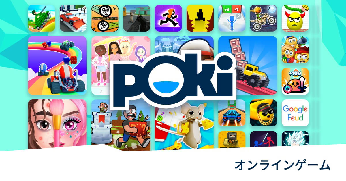オンラインゲーム 🎮 - 無料でオンラインプレイ! | Poki (ポキ) オンラインゲーム 🎮 - 無料でオンラインプレイ! | Poki (ポキ)