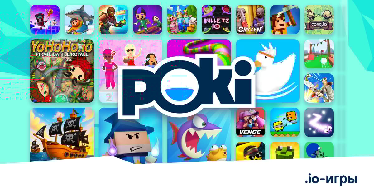 .IO-ИГРЫ 🕹️ - Играть Онлайн Бесплатно! | Poki (Поки)
