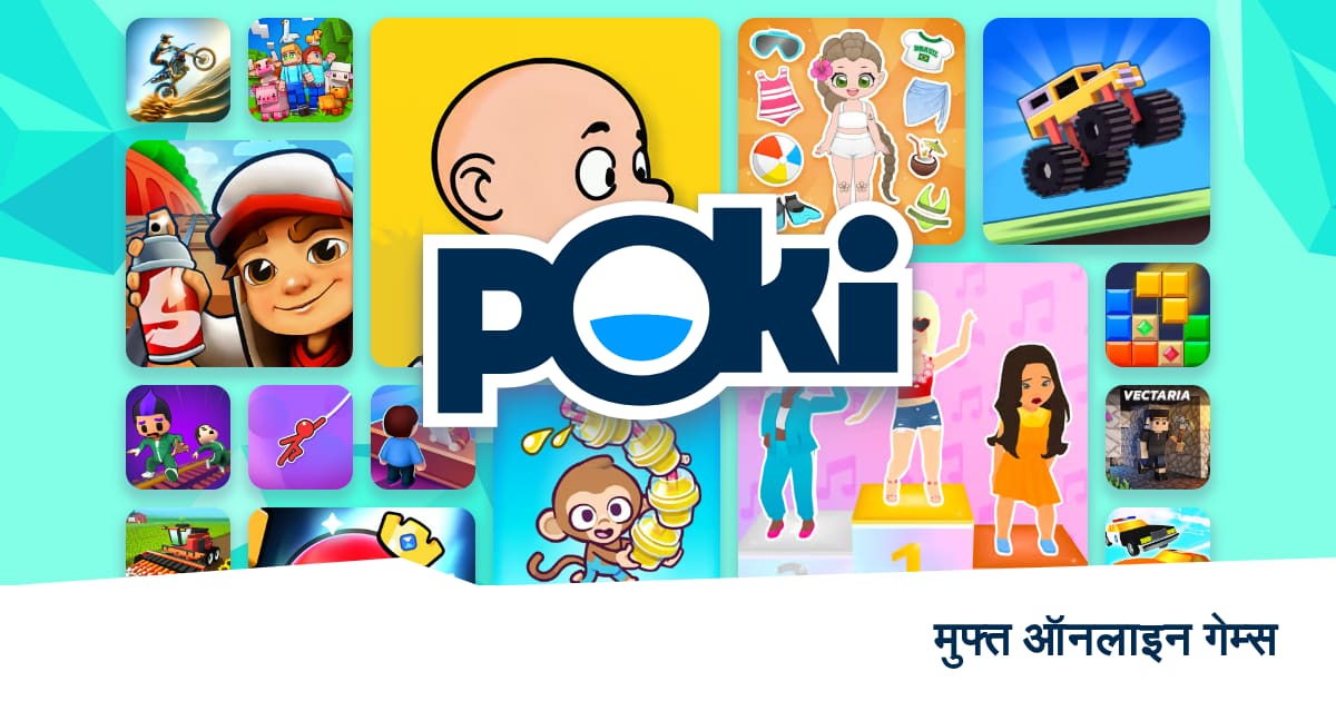 Poki (पोकी) - मुफ्त ऑनलाइन गेम्स - अब